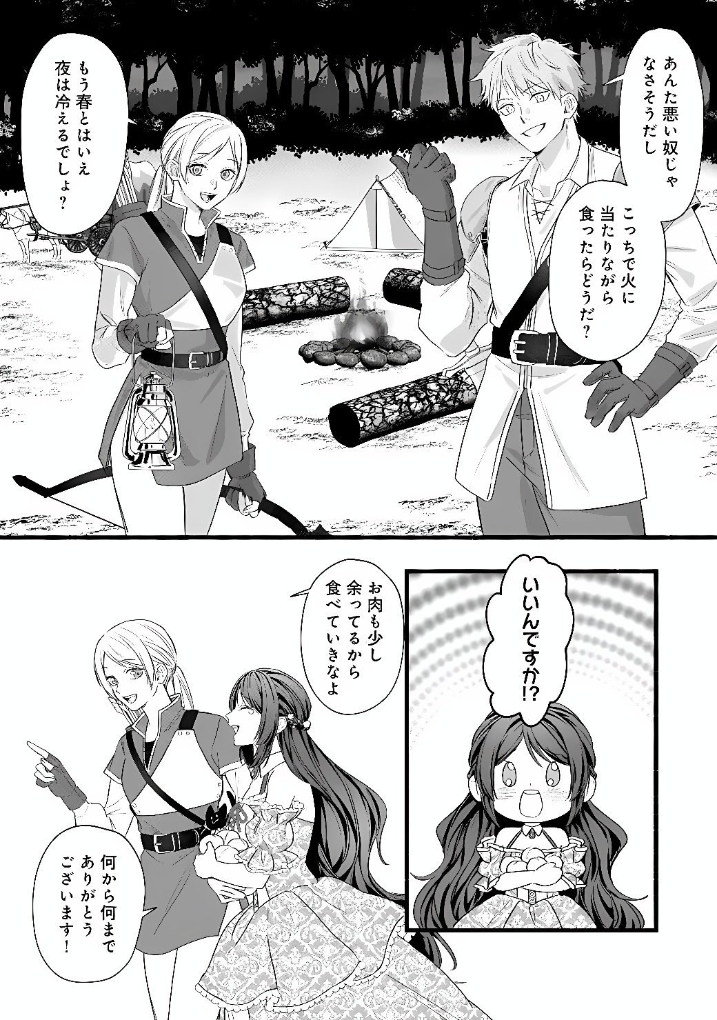 Akuyaku Reijou wa Camping Car de Tabi ni Deru: Aibyou to Mankitsu Suru Serufu Kokugai Tsuihou Chapter 2 8ページ