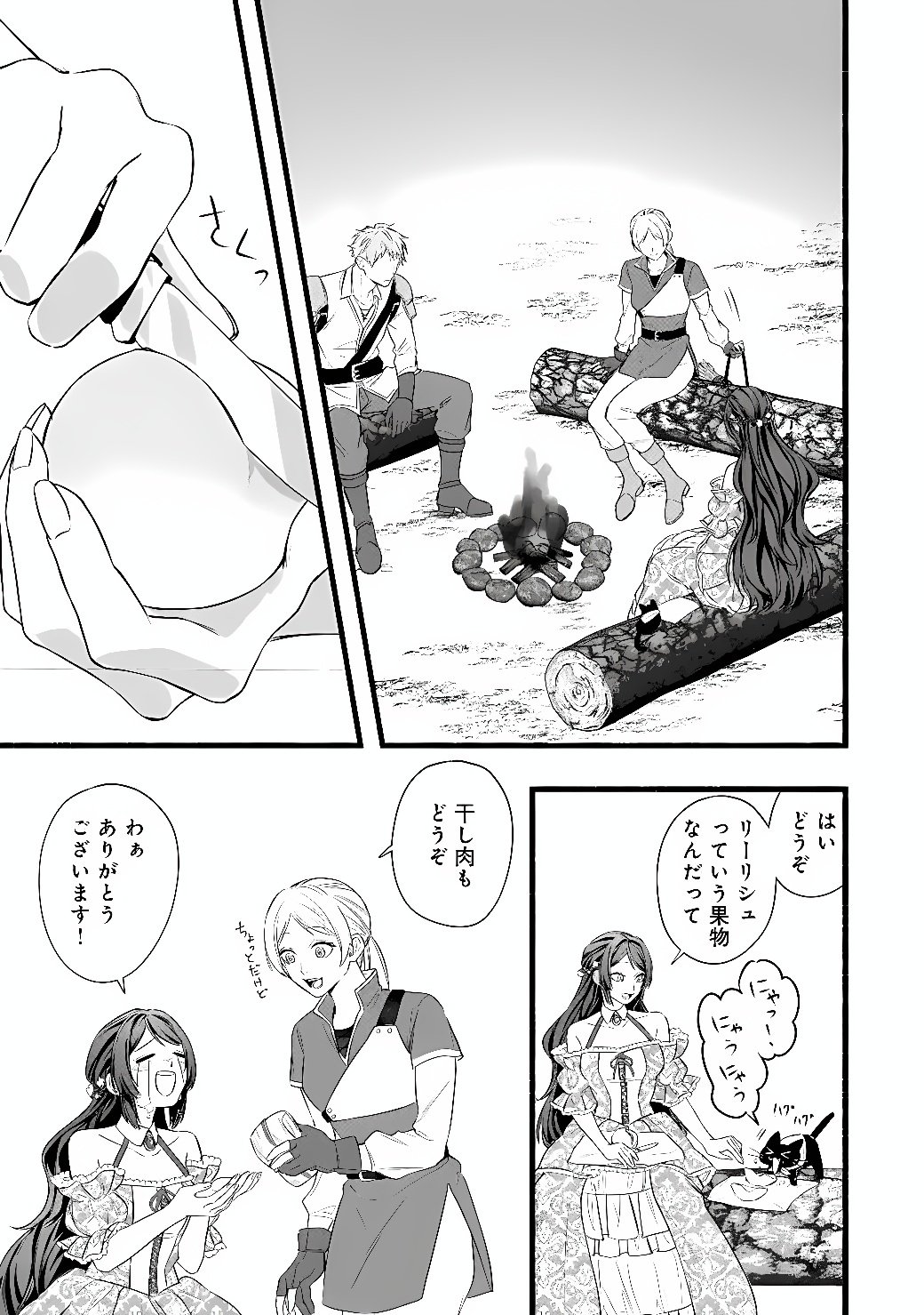 Akuyaku Reijou wa Camping Car de Tabi ni Deru: Aibyou to Mankitsu Suru Serufu Kokugai Tsuihou Chapter 2 9ページ
