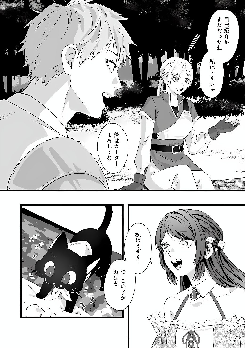 Akuyaku Reijou wa Camping Car de Tabi ni Deru: Aibyou to Mankitsu Suru Serufu Kokugai Tsuihou Chapter 2 10ページ