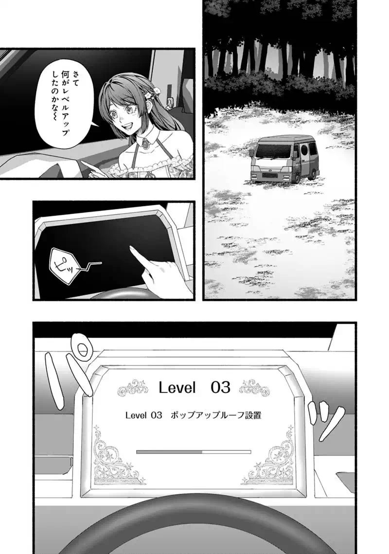Akuyaku Reijou wa Camping Car de Tabi ni Deru: Aibyou to Mankitsu Suru Serufu Kokugai Tsuihou Chapter 3 2ページ