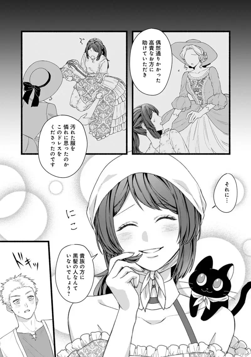 Akuyaku Reijou wa Camping Car de Tabi ni Deru: Aibyou to Mankitsu Suru Serufu Kokugai Tsuihou Chapter 3 11ページ