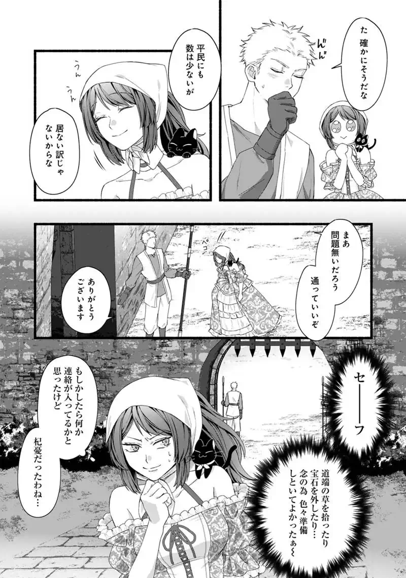 Akuyaku Reijou wa Camping Car de Tabi ni Deru: Aibyou to Mankitsu Suru Serufu Kokugai Tsuihou Chapter 3 12ページ
