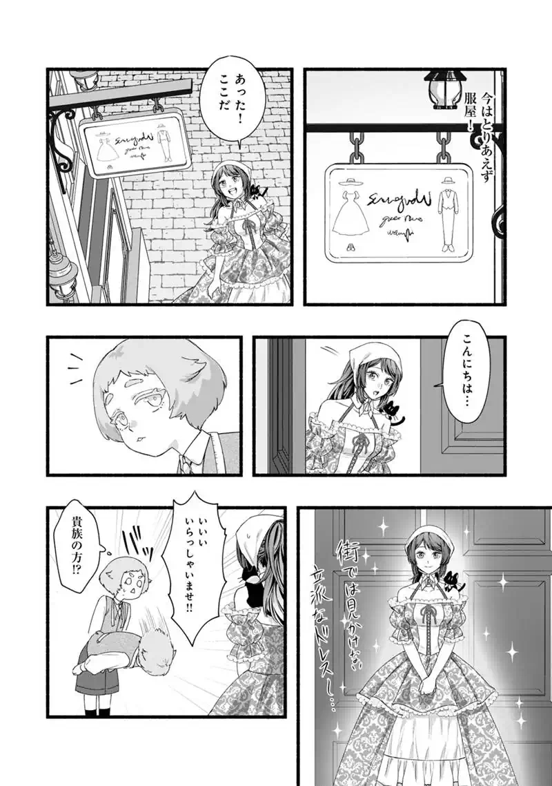 Akuyaku Reijou wa Camping Car de Tabi ni Deru: Aibyou to Mankitsu Suru Serufu Kokugai Tsuihou Chapter 3 14ページ