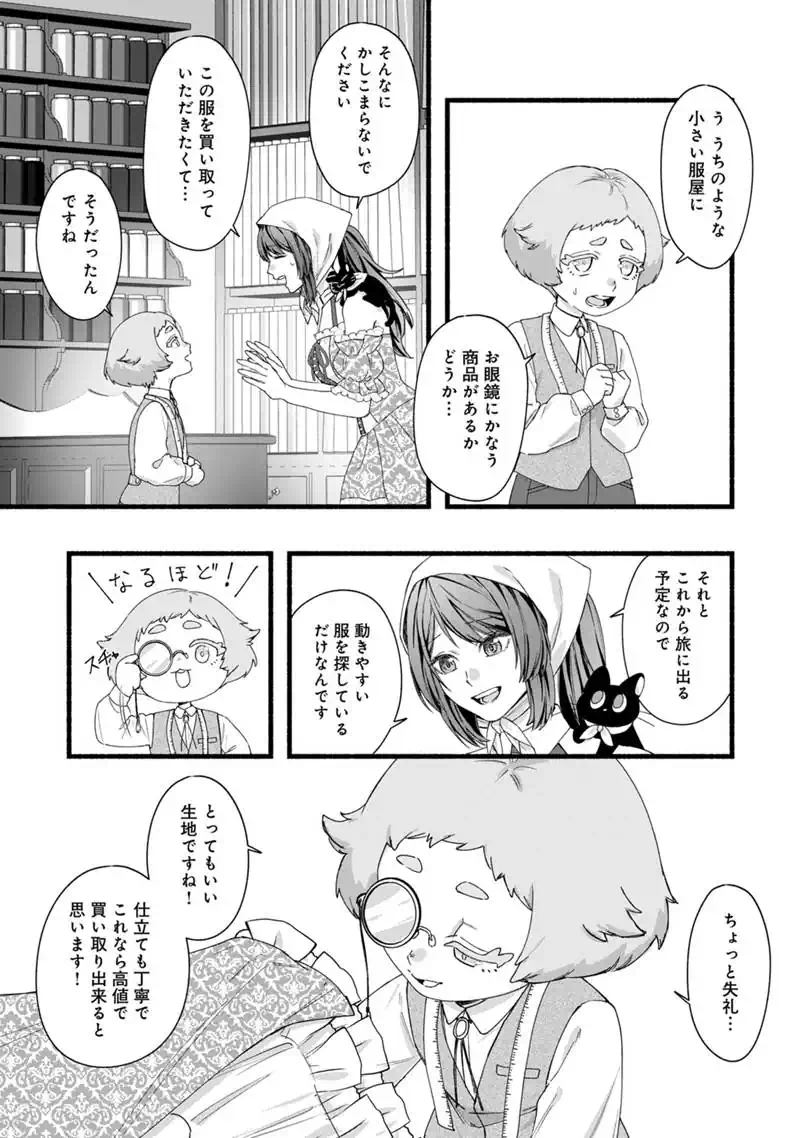 Akuyaku Reijou wa Camping Car de Tabi ni Deru: Aibyou to Mankitsu Suru Serufu Kokugai Tsuihou Chapter 3 15ページ