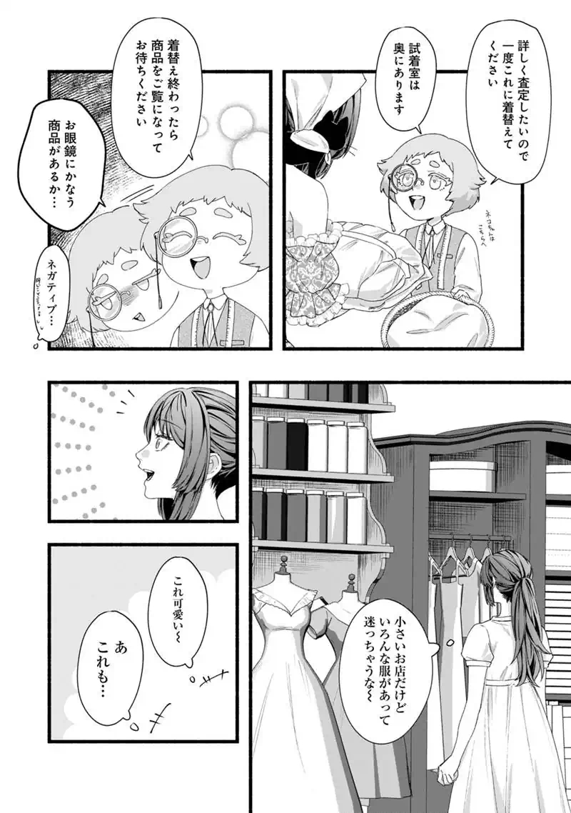 Akuyaku Reijou wa Camping Car de Tabi ni Deru: Aibyou to Mankitsu Suru Serufu Kokugai Tsuihou Chapter 3 16ページ