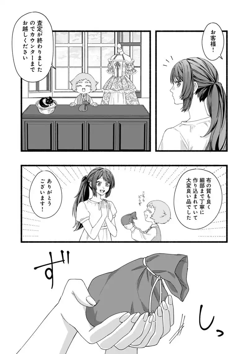 Akuyaku Reijou wa Camping Car de Tabi ni Deru: Aibyou to Mankitsu Suru Serufu Kokugai Tsuihou Chapter 3 17ページ