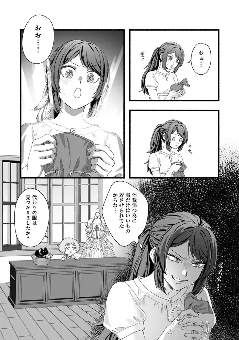Akuyaku Reijou wa Camping Car de Tabi ni Deru: Aibyou to Mankitsu Suru Serufu Kokugai Tsuihou Chapter 3 18ページ