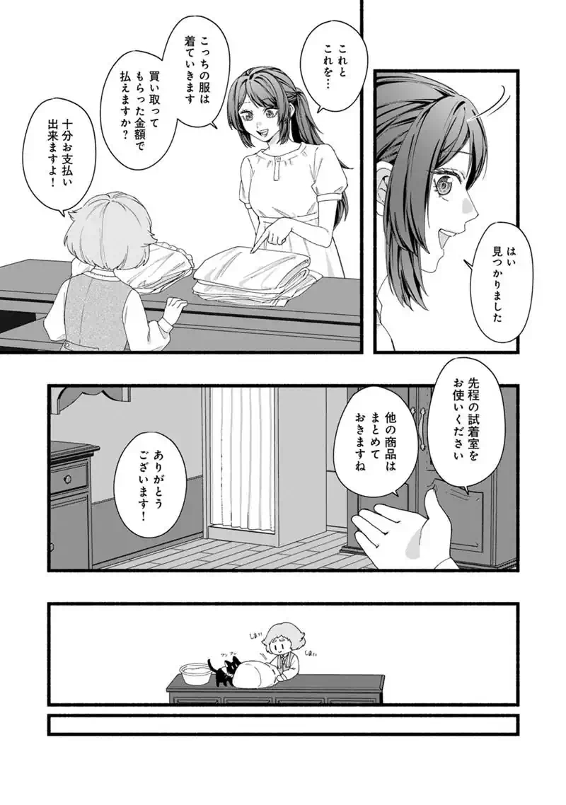 Akuyaku Reijou wa Camping Car de Tabi ni Deru: Aibyou to Mankitsu Suru Serufu Kokugai Tsuihou Chapter 3 19ページ