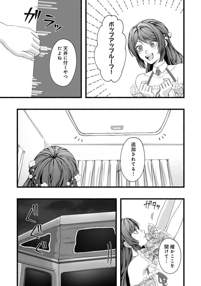 Akuyaku Reijou wa Camping Car de Tabi ni Deru: Aibyou to Mankitsu Suru Serufu Kokugai Tsuihou Chapter 3 3ページ