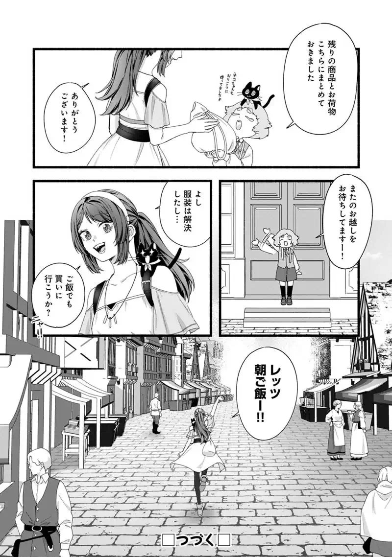 Akuyaku Reijou wa Camping Car de Tabi ni Deru: Aibyou to Mankitsu Suru Serufu Kokugai Tsuihou Chapter 3 21ページ