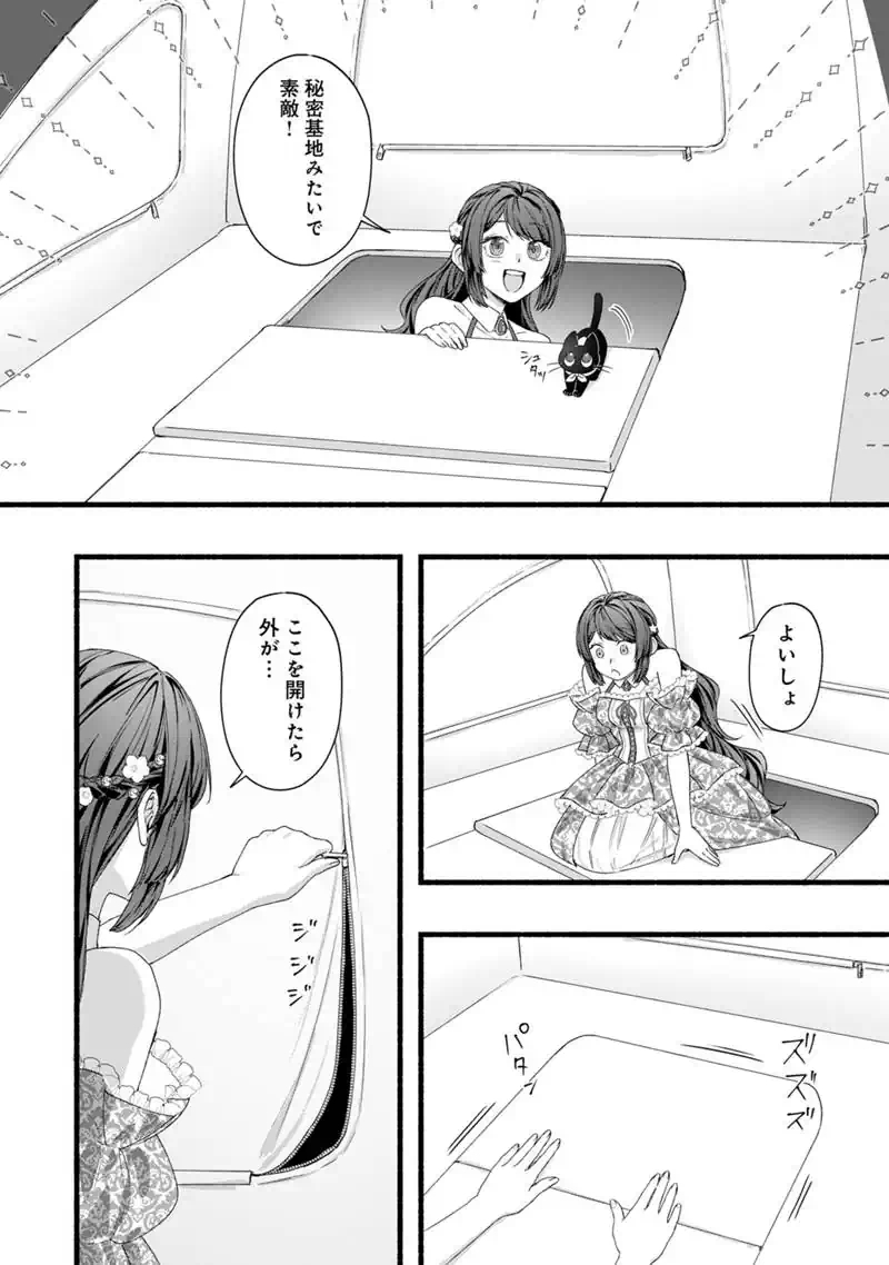 Akuyaku Reijou wa Camping Car de Tabi ni Deru: Aibyou to Mankitsu Suru Serufu Kokugai Tsuihou Chapter 3 4ページ