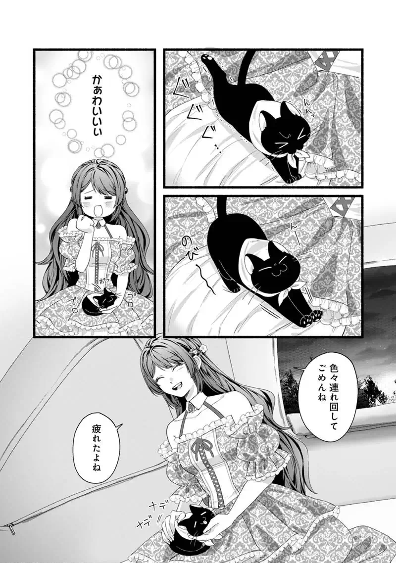 Akuyaku Reijou wa Camping Car de Tabi ni Deru: Aibyou to Mankitsu Suru Serufu Kokugai Tsuihou Chapter 3 6ページ