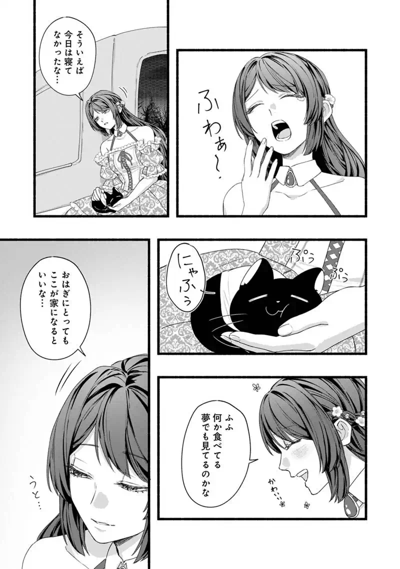 Akuyaku Reijou wa Camping Car de Tabi ni Deru: Aibyou to Mankitsu Suru Serufu Kokugai Tsuihou Chapter 3 7ページ