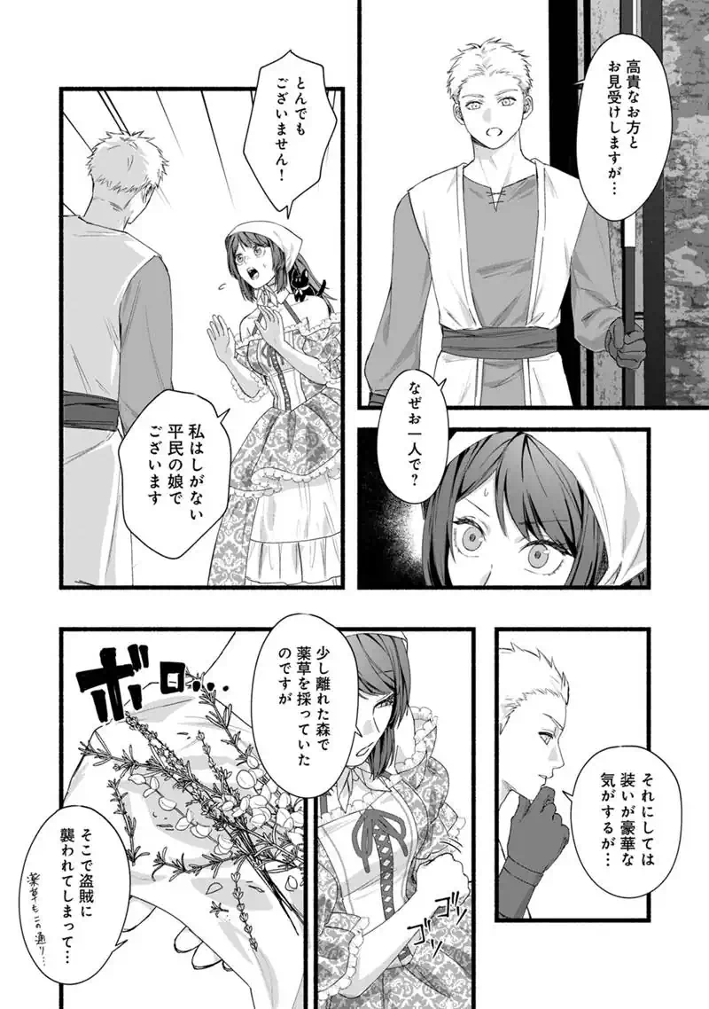 Akuyaku Reijou wa Camping Car de Tabi ni Deru: Aibyou to Mankitsu Suru Serufu Kokugai Tsuihou Chapter 3 10ページ