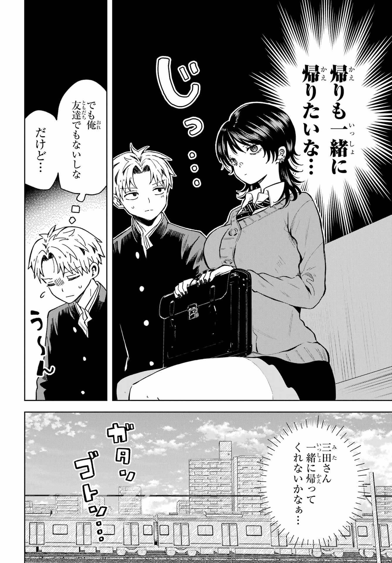 Ikiru no Heta na Takou no Joshi Chapter 7 2ページ