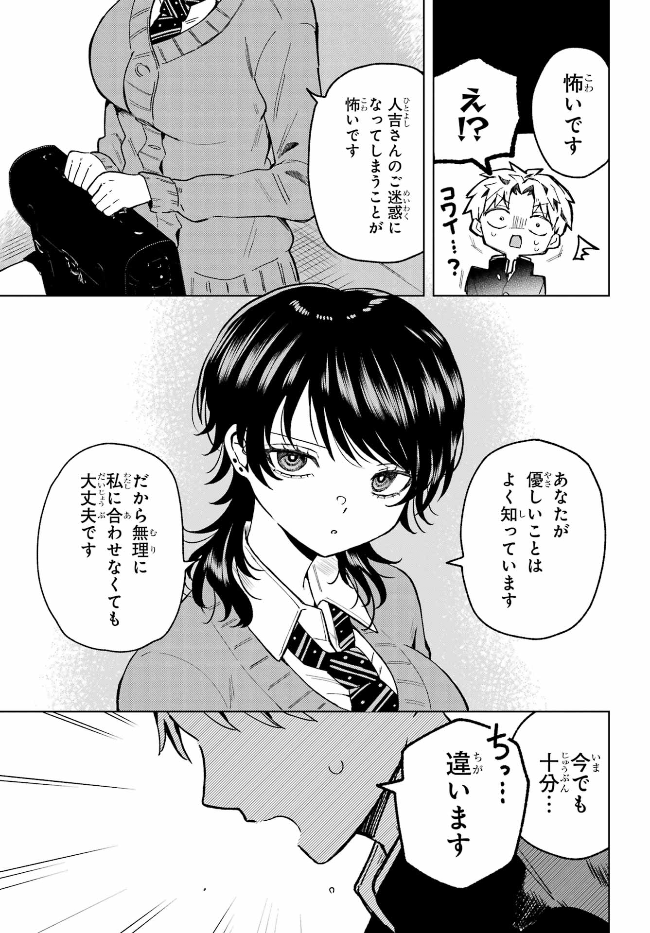 Ikiru no Heta na Takou no Joshi Chapter 7 13ページ