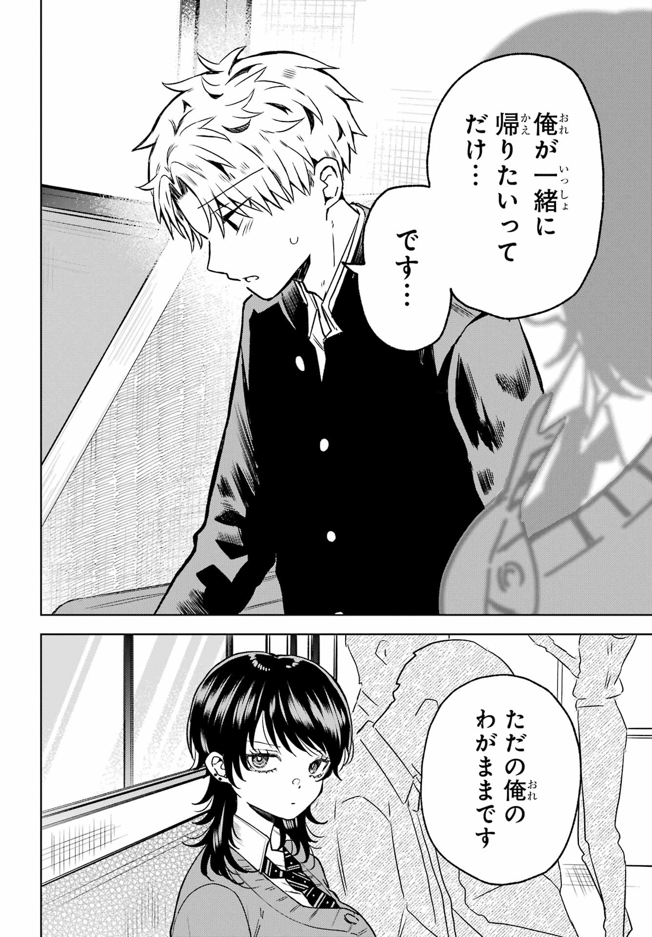 Ikiru no Heta na Takou no Joshi Chapter 7 14ページ