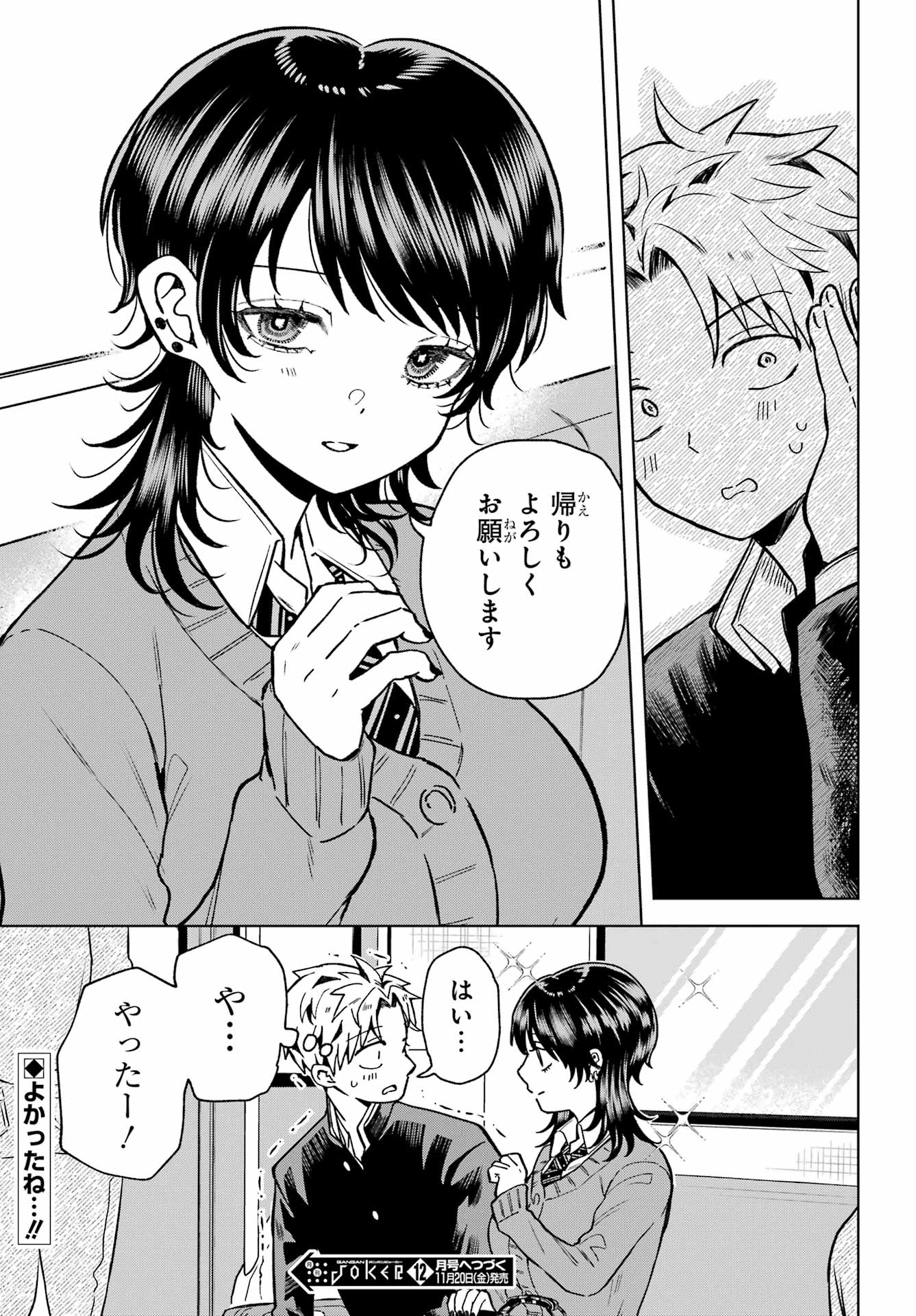Ikiru no Heta na Takou no Joshi Chapter 7 17ページ
