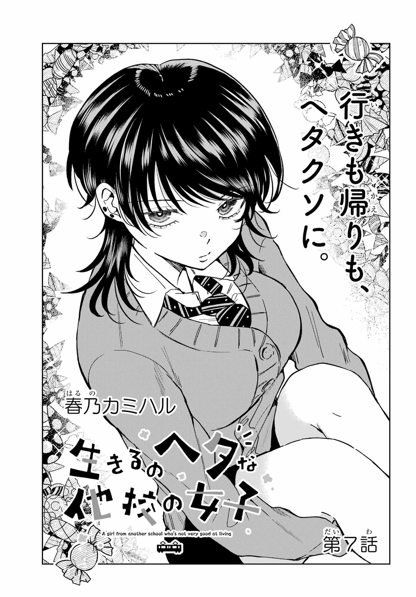 Ikiru no Heta na Takou no Joshi Chapter 7 3ページ