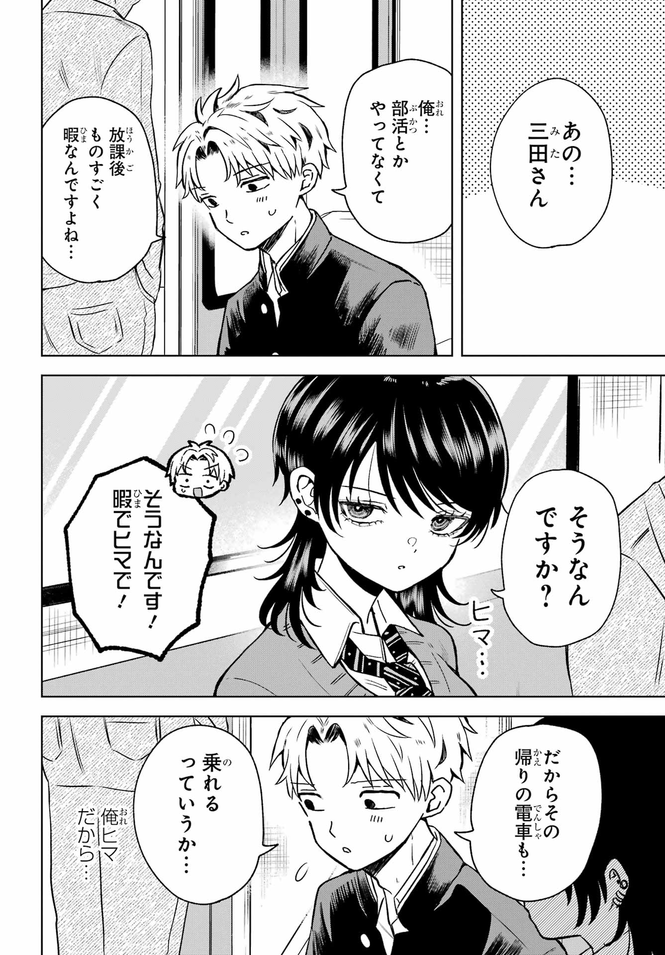 Ikiru no Heta na Takou no Joshi Chapter 7 4ページ