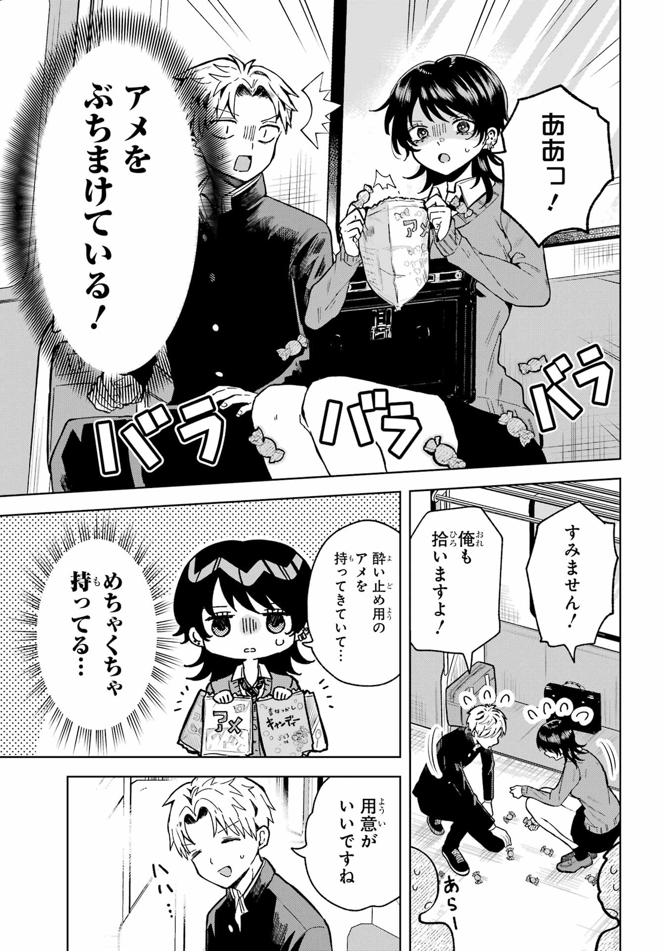 Ikiru no Heta na Takou no Joshi Chapter 7 5ページ