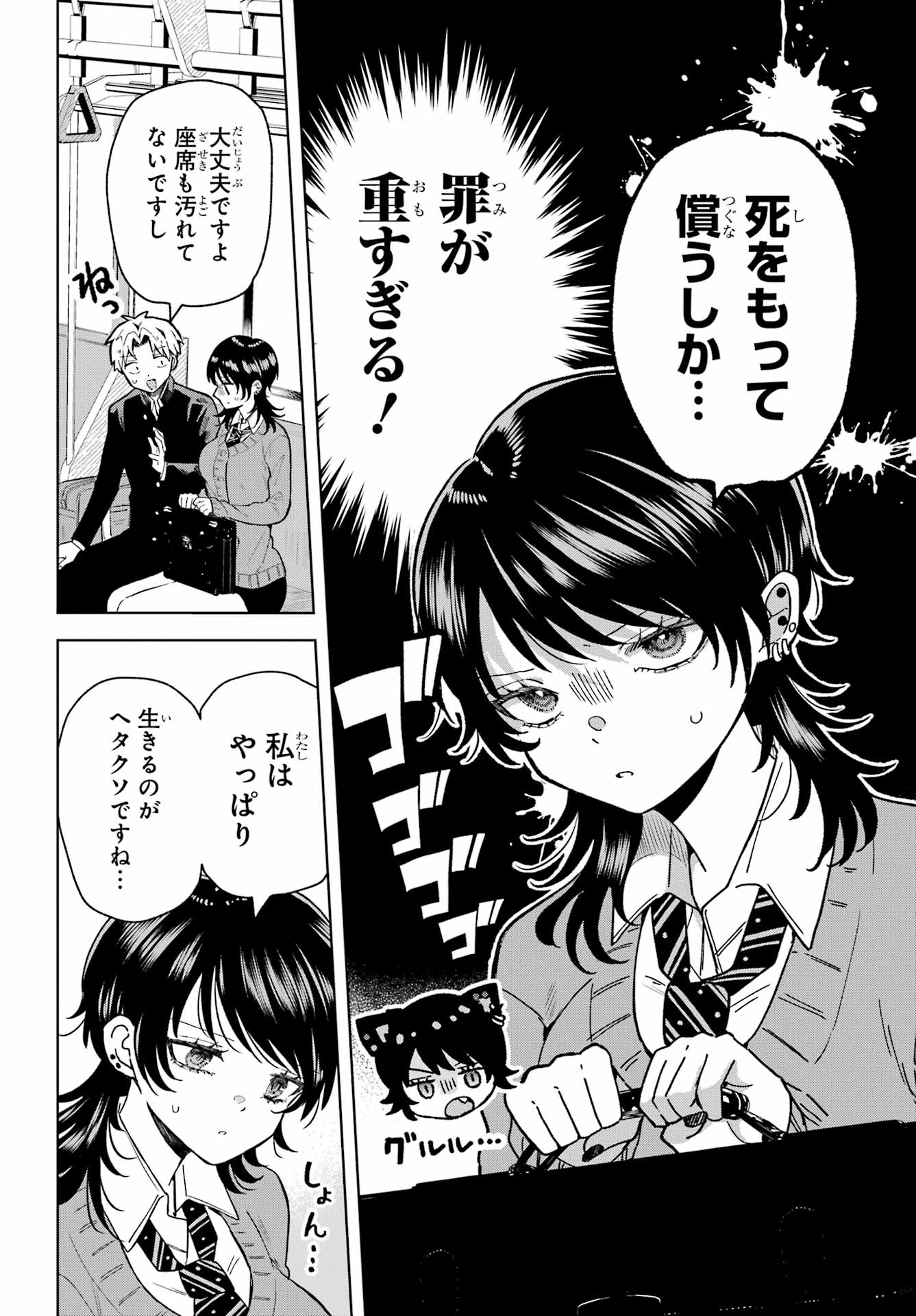 Ikiru no Heta na Takou no Joshi Chapter 7 8ページ