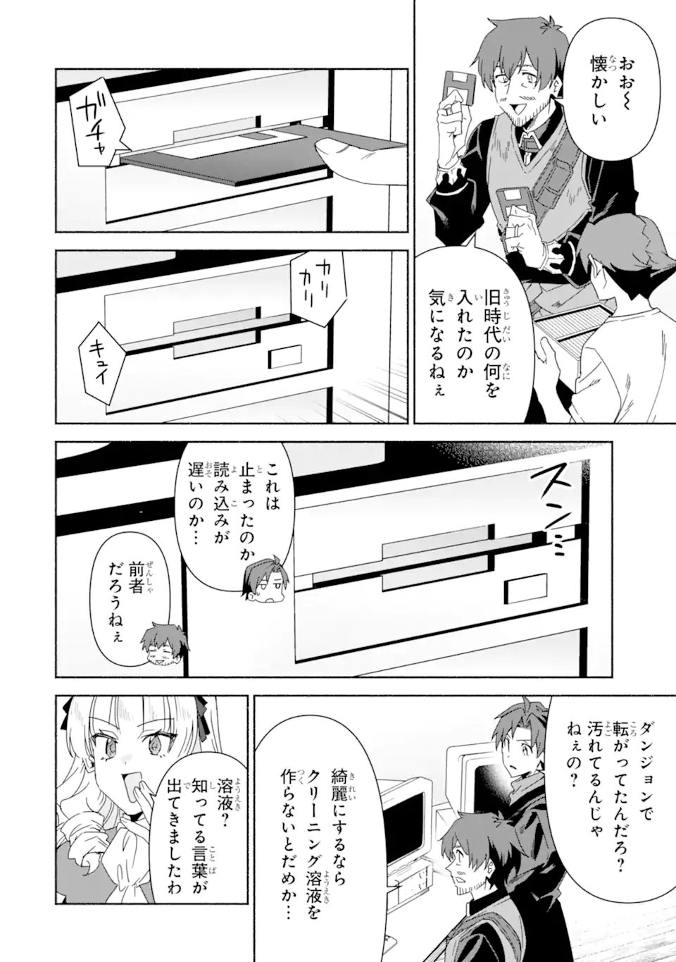 Arafoo Kenja no Isekai Seikatsu Nikki: Kimamana Isekai Kyoushi Life Chapter 91.2 2ページ