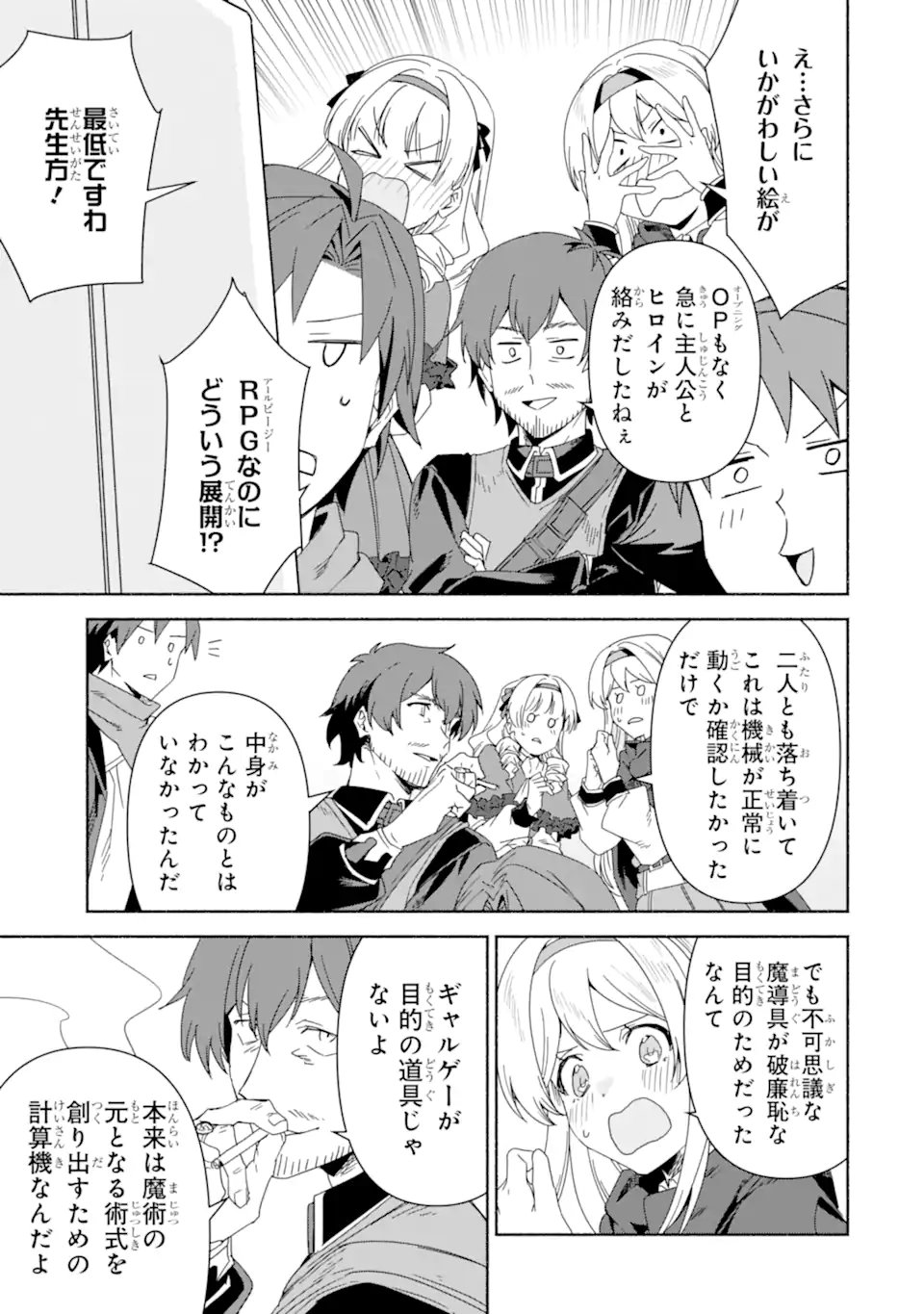 Arafoo Kenja no Isekai Seikatsu Nikki: Kimamana Isekai Kyoushi Life Chapter 91.2 11ページ