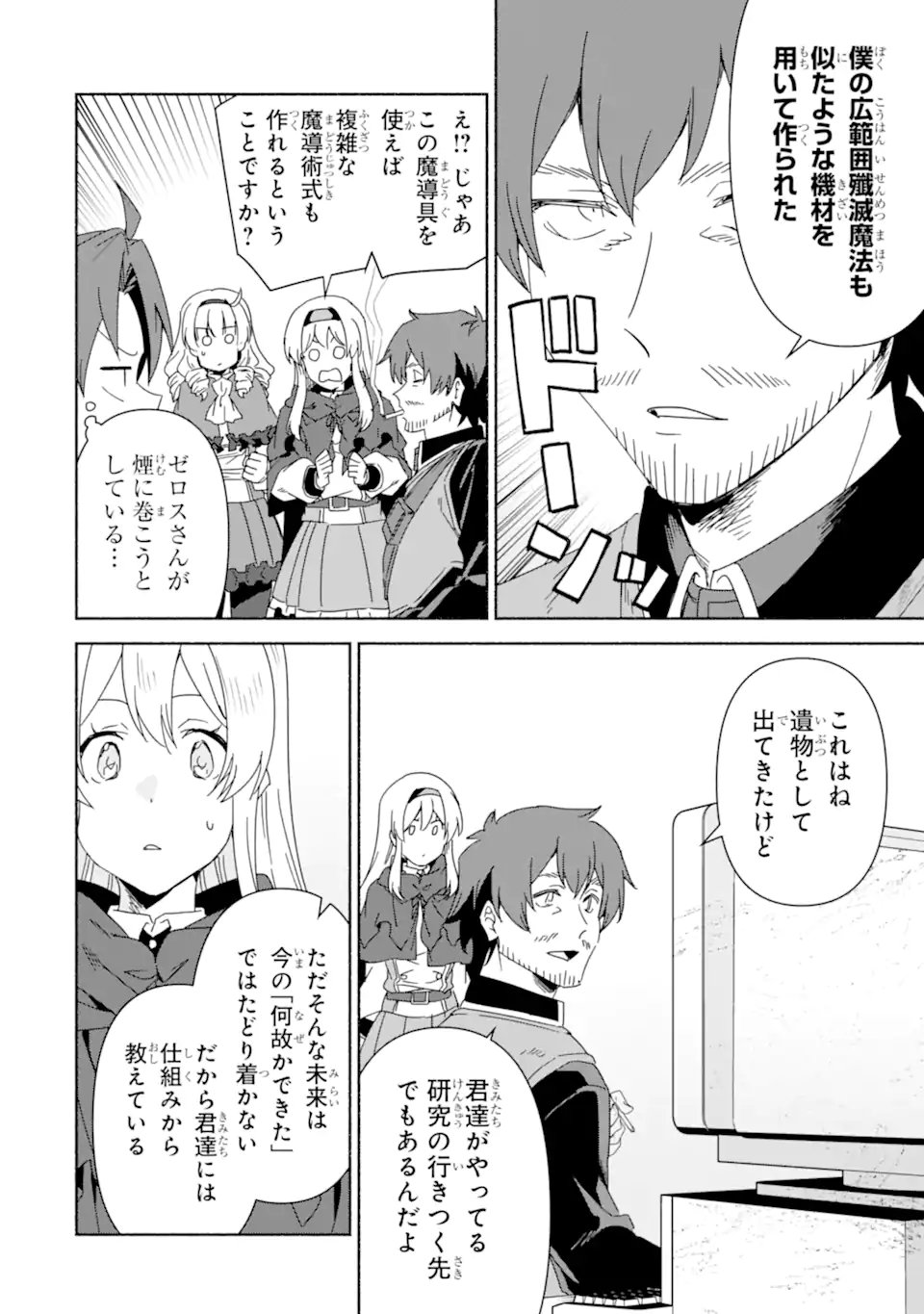 Arafoo Kenja no Isekai Seikatsu Nikki: Kimamana Isekai Kyoushi Life Chapter 91.2 12ページ