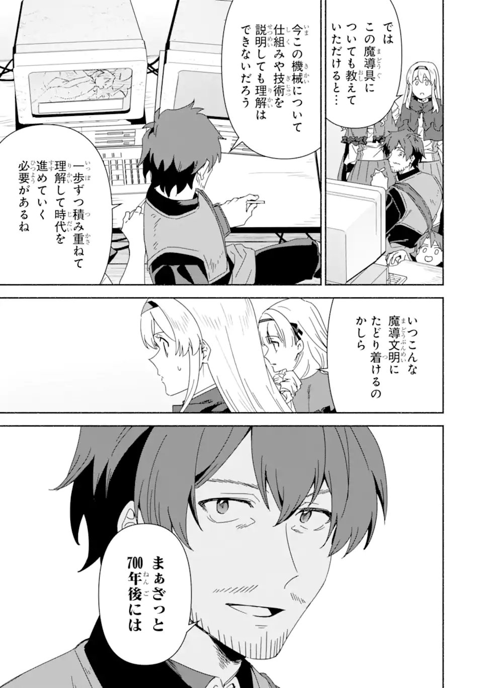 Arafoo Kenja no Isekai Seikatsu Nikki: Kimamana Isekai Kyoushi Life Chapter 91.2 13ページ