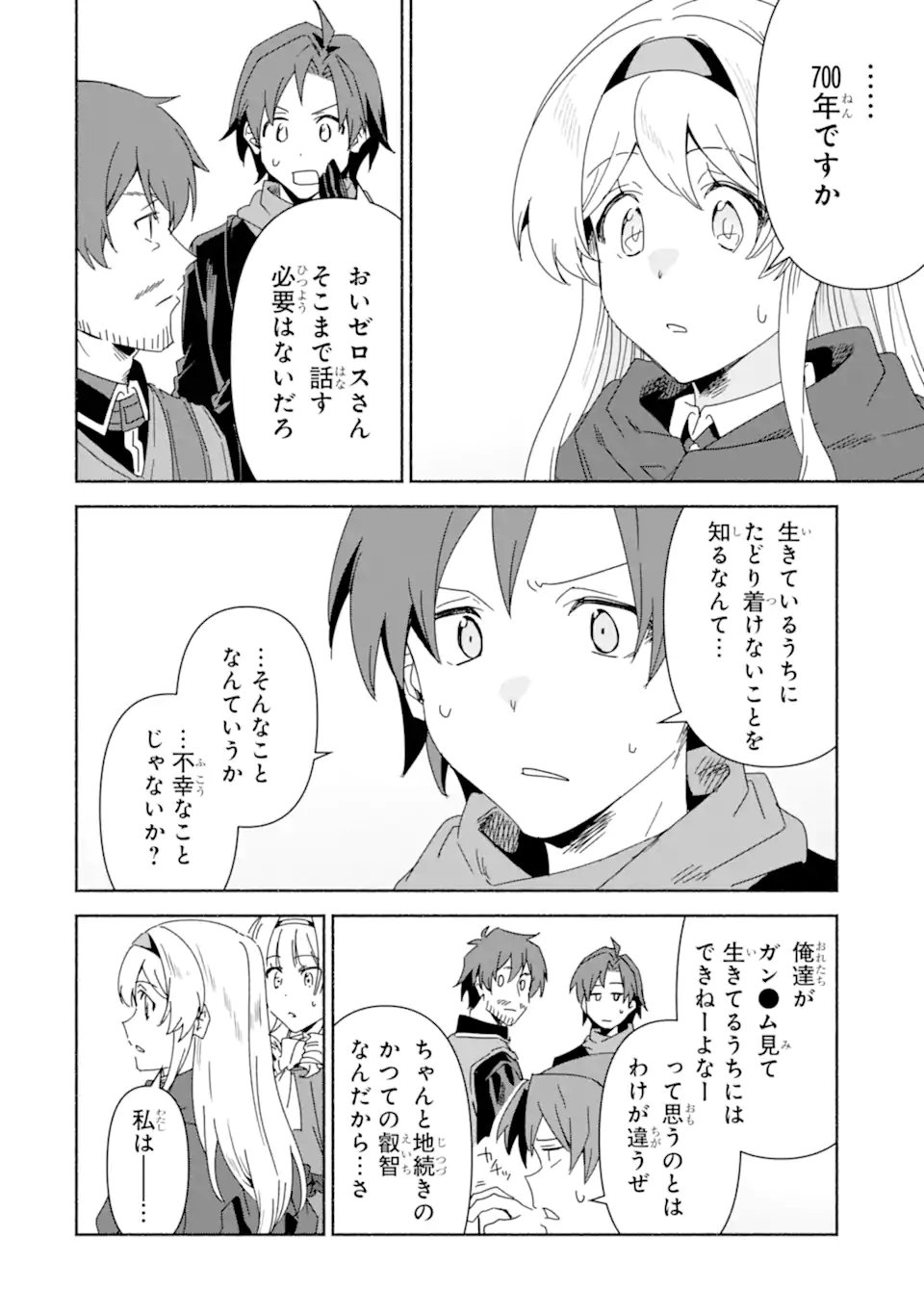 Arafoo Kenja no Isekai Seikatsu Nikki: Kimamana Isekai Kyoushi Life Chapter 91.2 14ページ