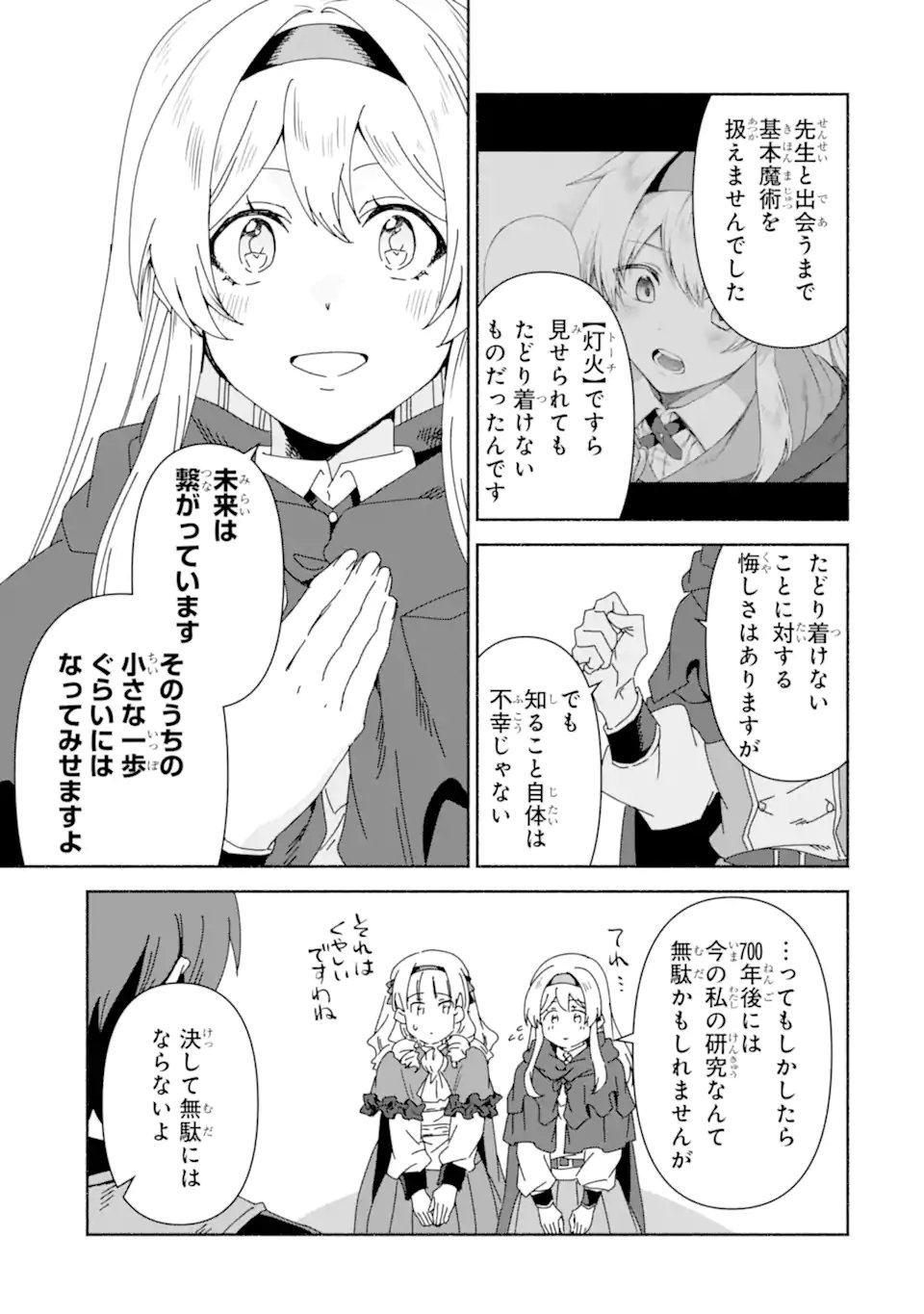 Arafoo Kenja no Isekai Seikatsu Nikki: Kimamana Isekai Kyoushi Life Chapter 91.2 15ページ