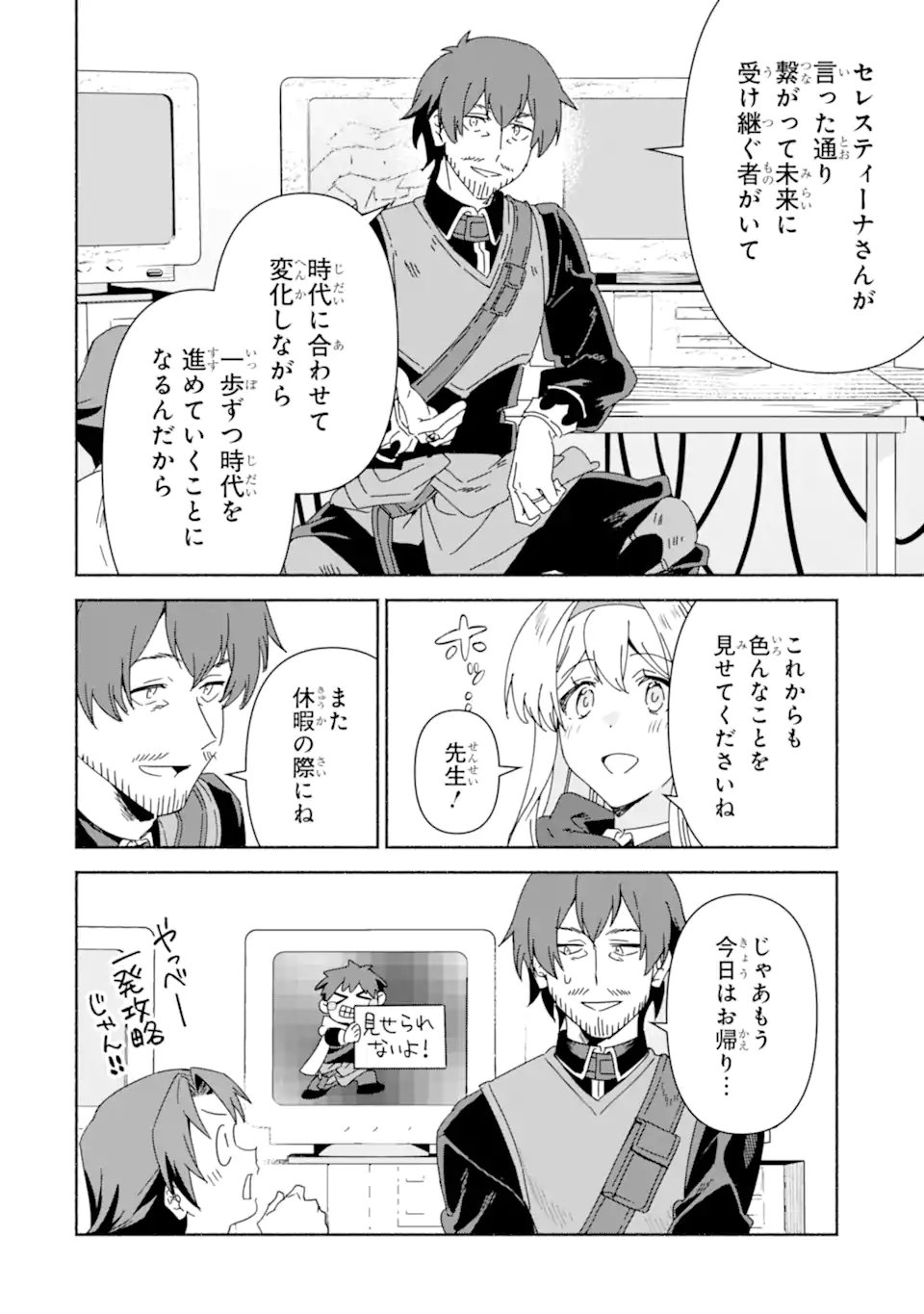 Arafoo Kenja no Isekai Seikatsu Nikki: Kimamana Isekai Kyoushi Life Chapter 91.2 16ページ