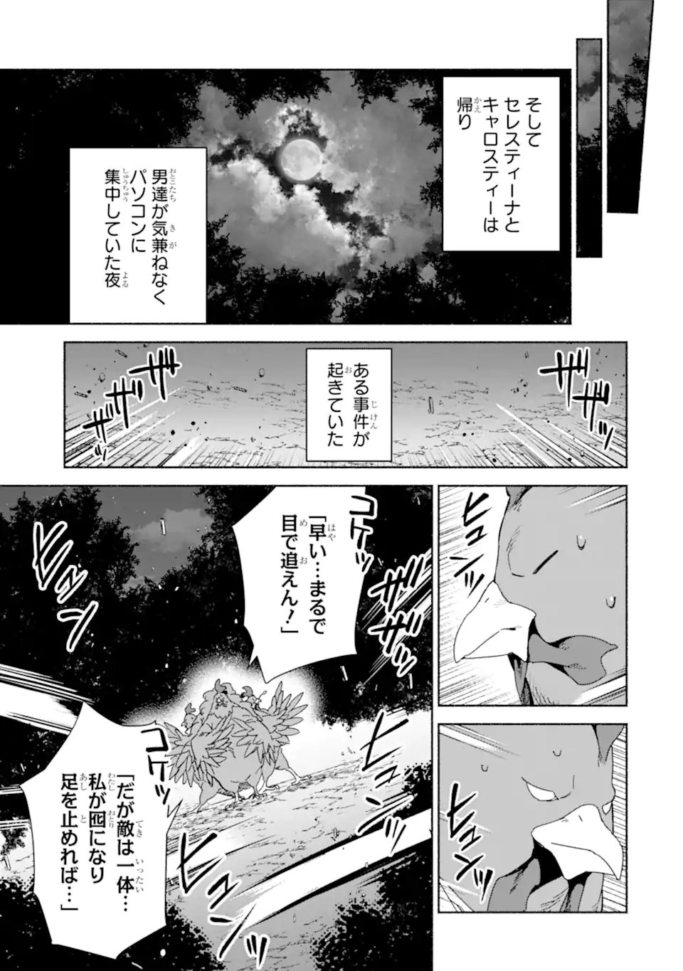 Arafoo Kenja no Isekai Seikatsu Nikki: Kimamana Isekai Kyoushi Life Chapter 91.2 17ページ