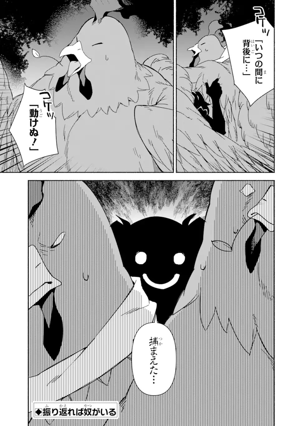 Arafoo Kenja no Isekai Seikatsu Nikki: Kimamana Isekai Kyoushi Life Chapter 91.2 19ページ