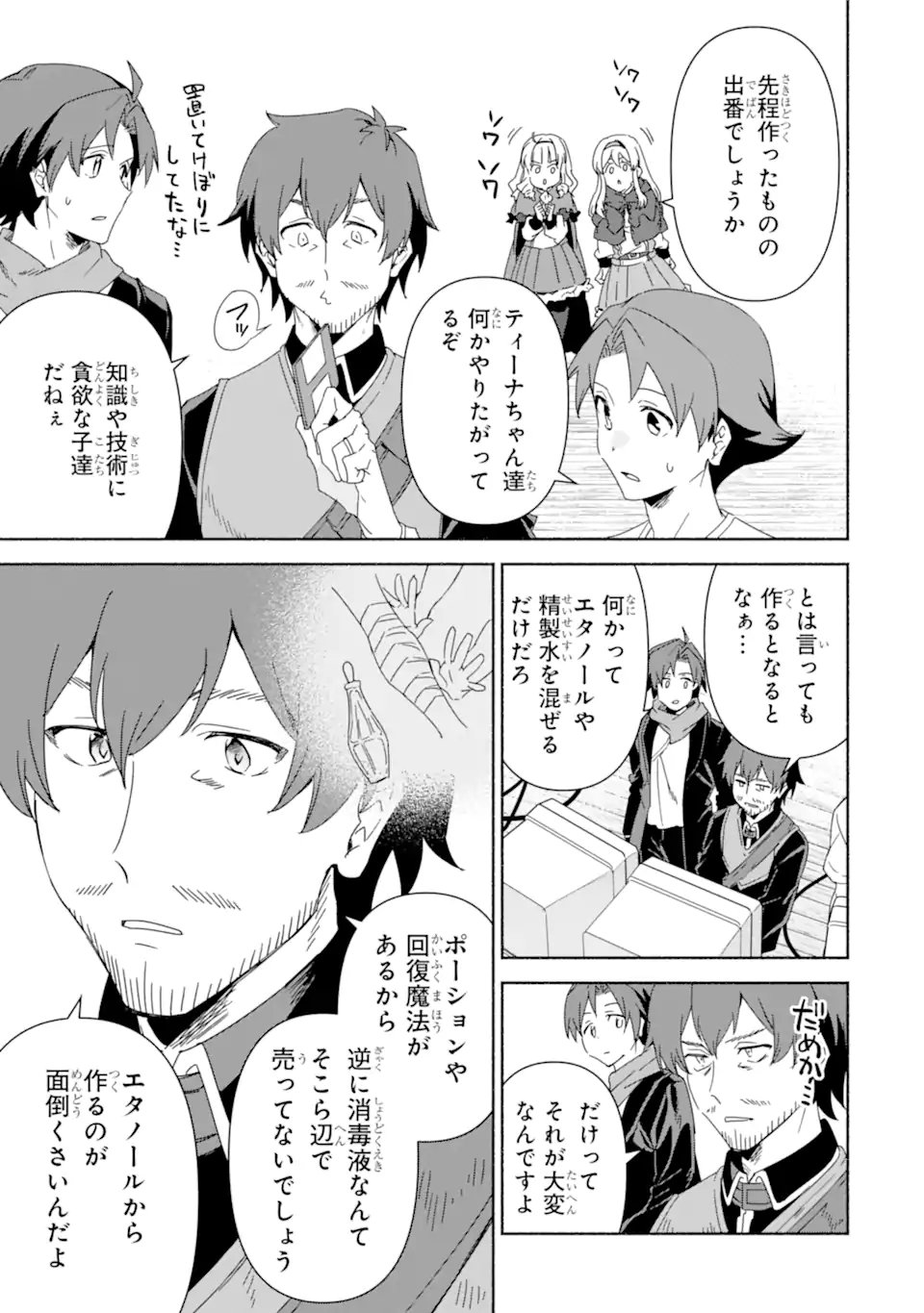 Arafoo Kenja no Isekai Seikatsu Nikki: Kimamana Isekai Kyoushi Life Chapter 91.2 3ページ