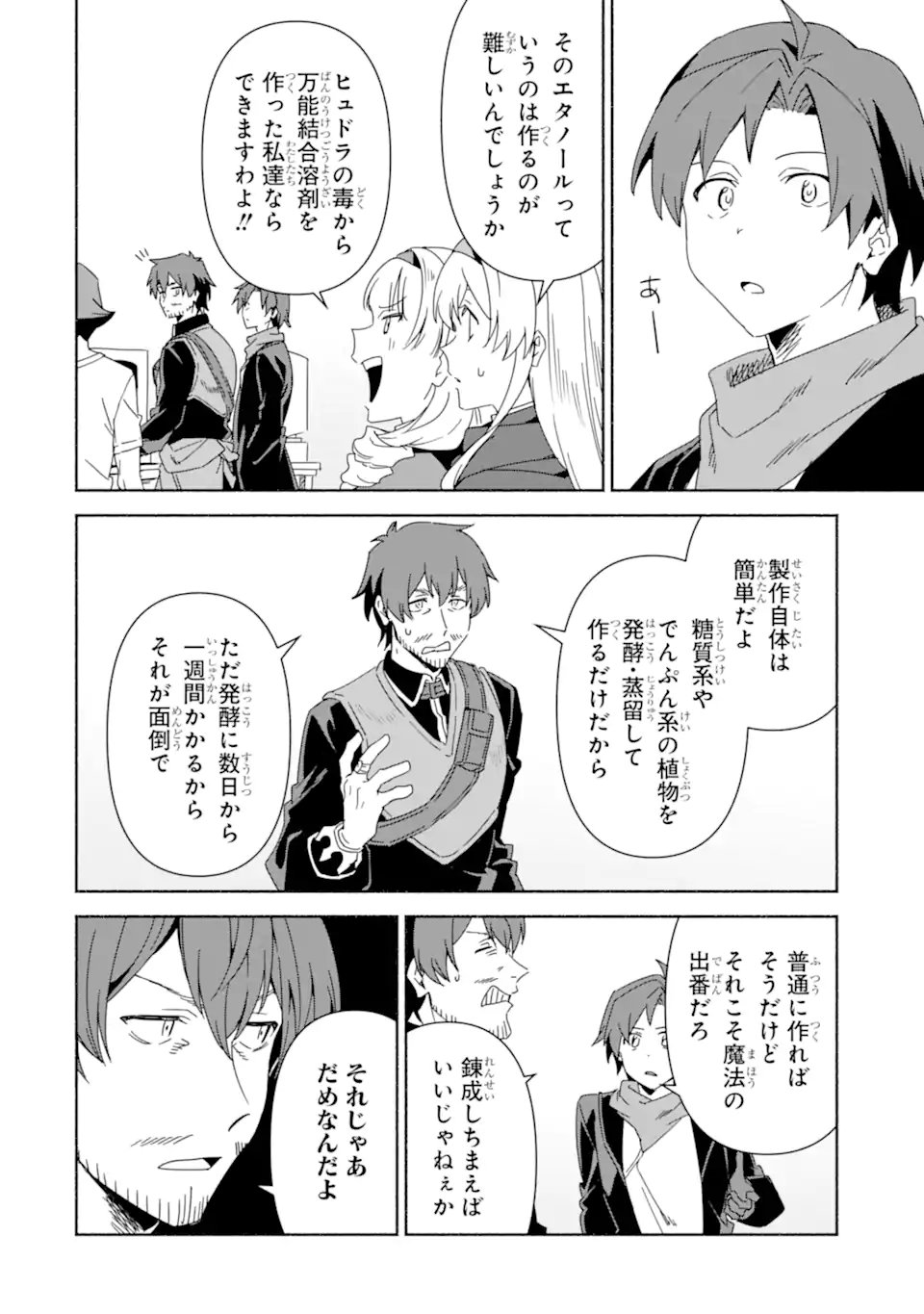 Arafoo Kenja no Isekai Seikatsu Nikki: Kimamana Isekai Kyoushi Life Chapter 91.2 4ページ