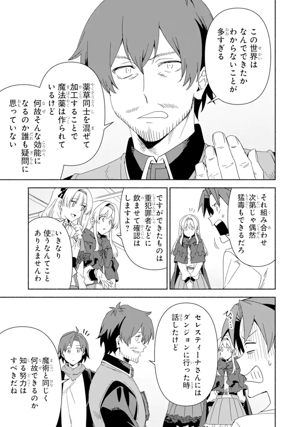 Arafoo Kenja no Isekai Seikatsu Nikki: Kimamana Isekai Kyoushi Life Chapter 91.2 5ページ