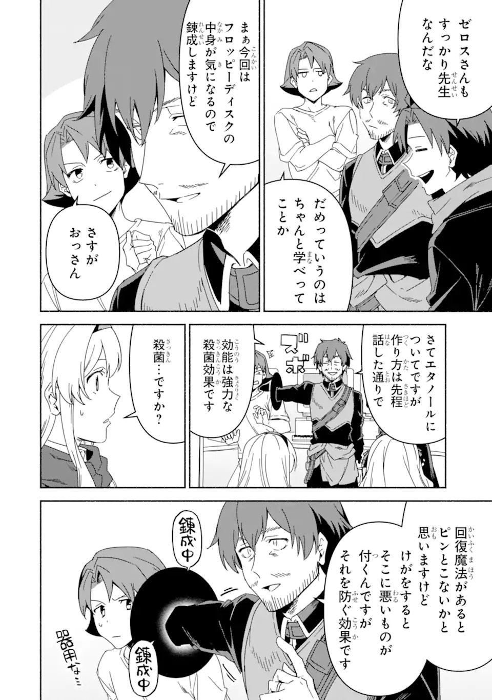 Arafoo Kenja no Isekai Seikatsu Nikki: Kimamana Isekai Kyoushi Life Chapter 91.2 6ページ