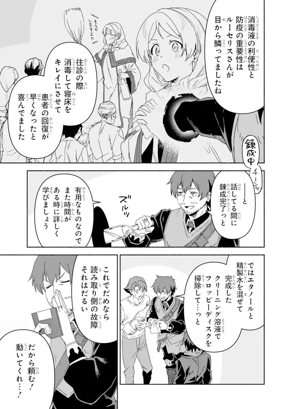 Arafoo Kenja no Isekai Seikatsu Nikki: Kimamana Isekai Kyoushi Life Chapter 91.2 7ページ