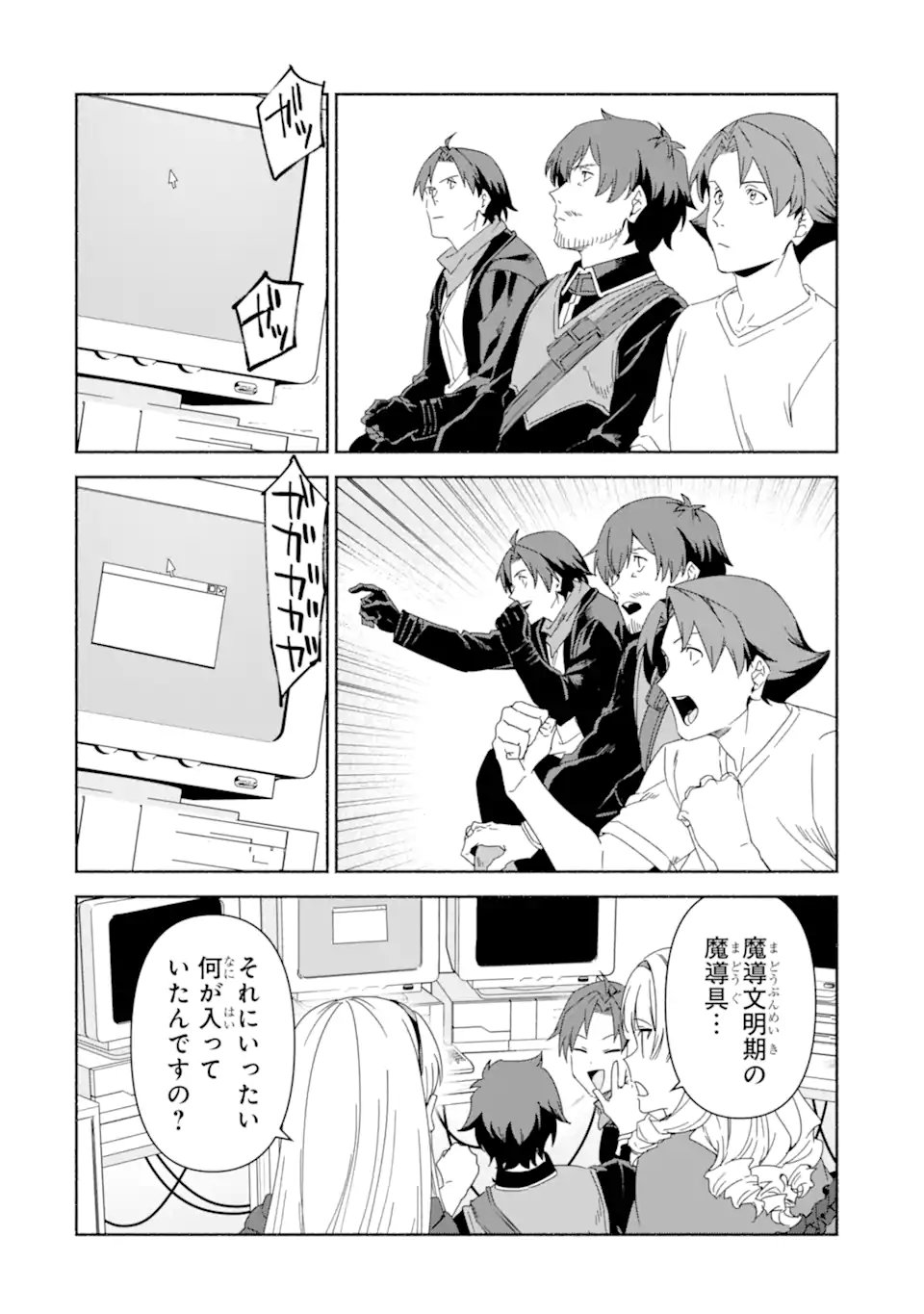 Arafoo Kenja no Isekai Seikatsu Nikki: Kimamana Isekai Kyoushi Life Chapter 91.2 8ページ