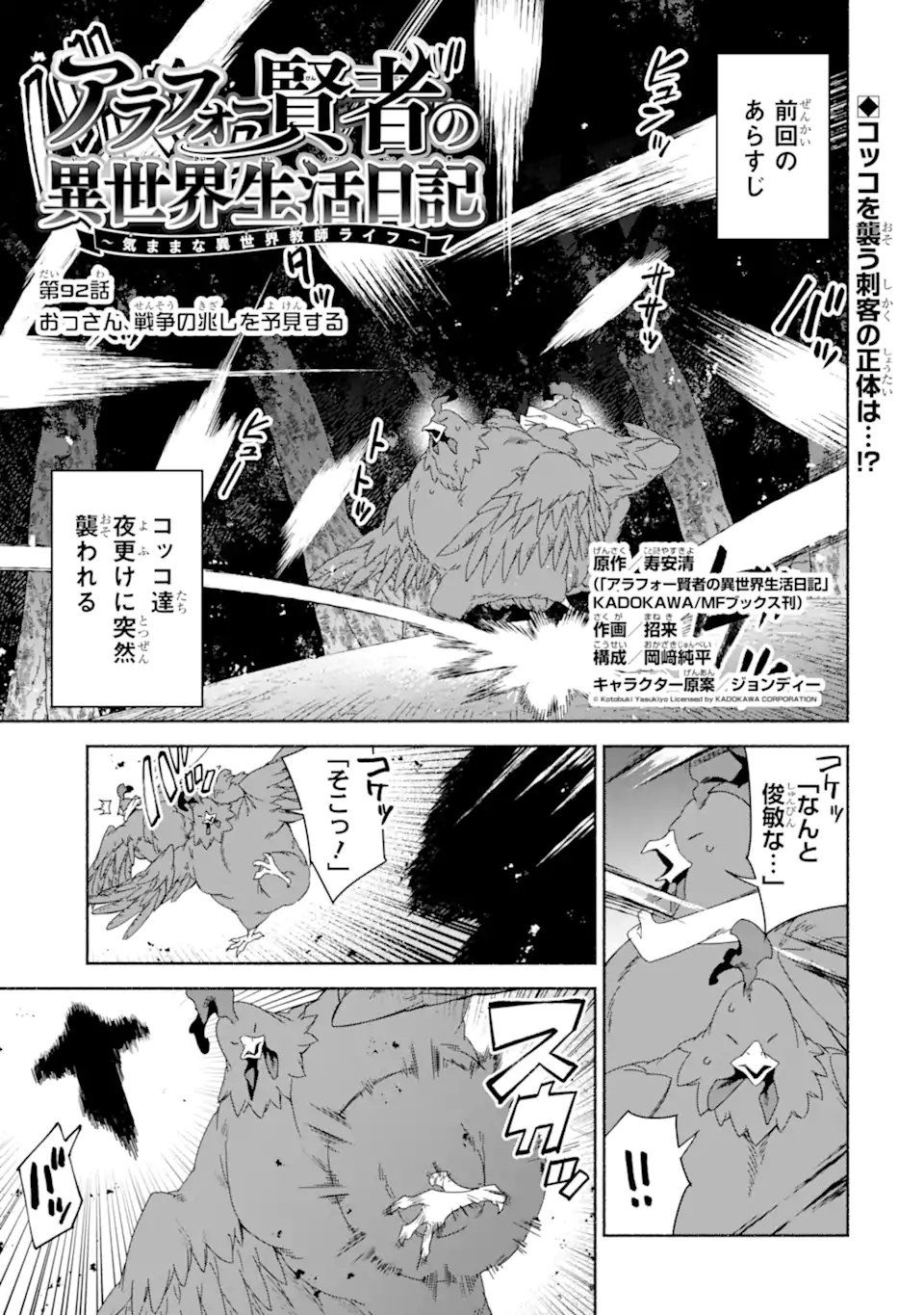 Arafoo Kenja no Isekai Seikatsu Nikki: Kimamana Isekai Kyoushi Life Chapter 92.1 1ページ