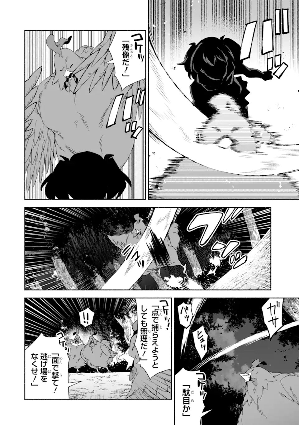 Arafoo Kenja no Isekai Seikatsu Nikki: Kimamana Isekai Kyoushi Life Chapter 92.1 2ページ