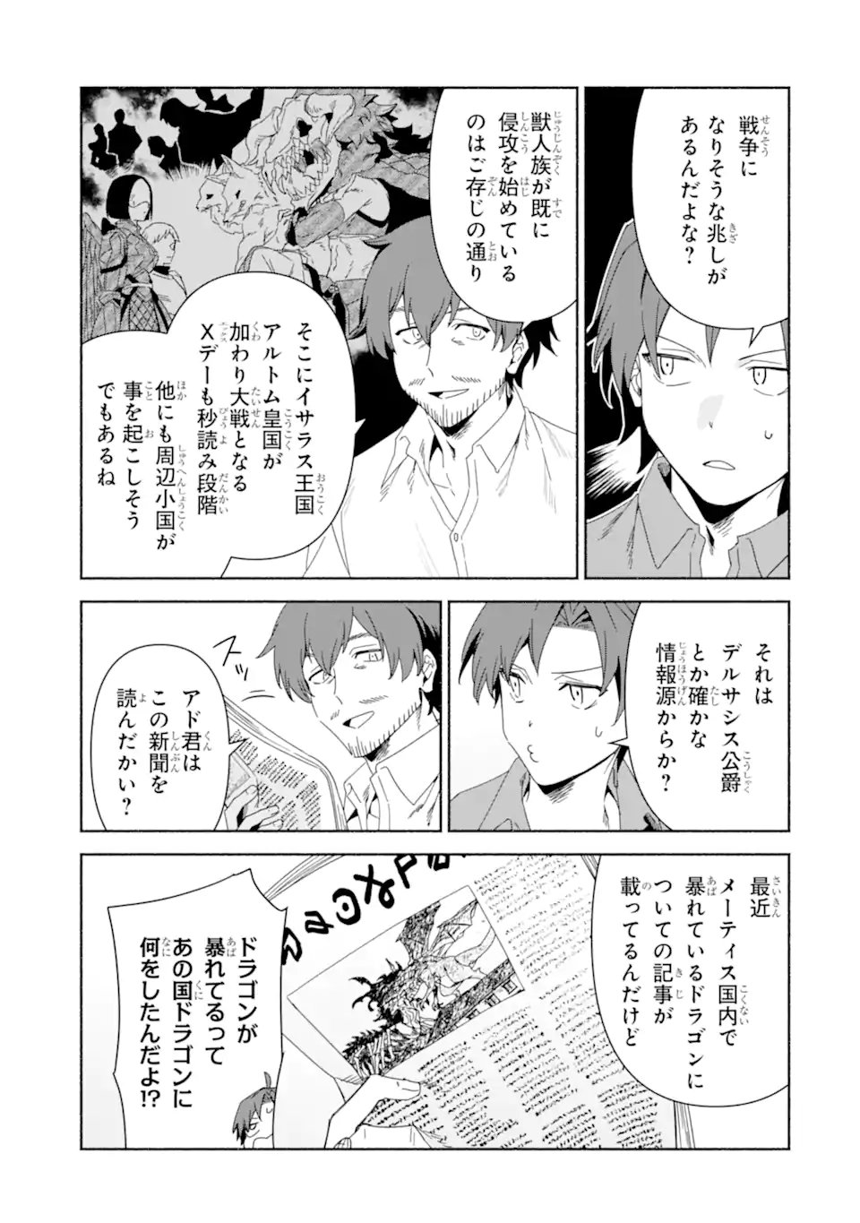 Arafoo Kenja no Isekai Seikatsu Nikki: Kimamana Isekai Kyoushi Life Chapter 92.1 11ページ