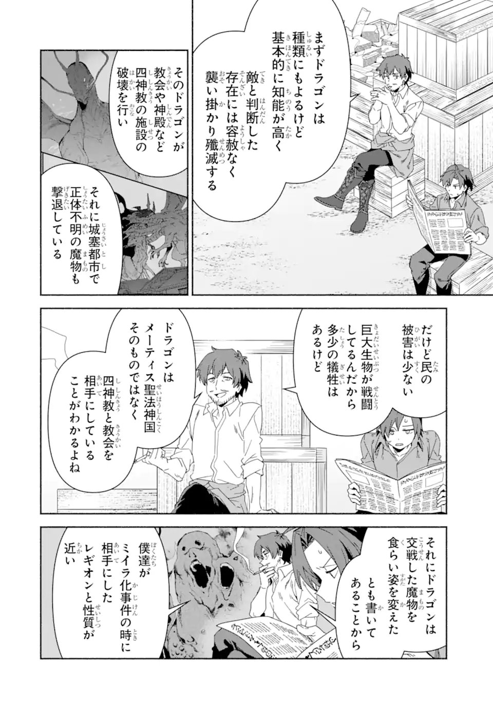 Arafoo Kenja no Isekai Seikatsu Nikki: Kimamana Isekai Kyoushi Life Chapter 92.1 12ページ