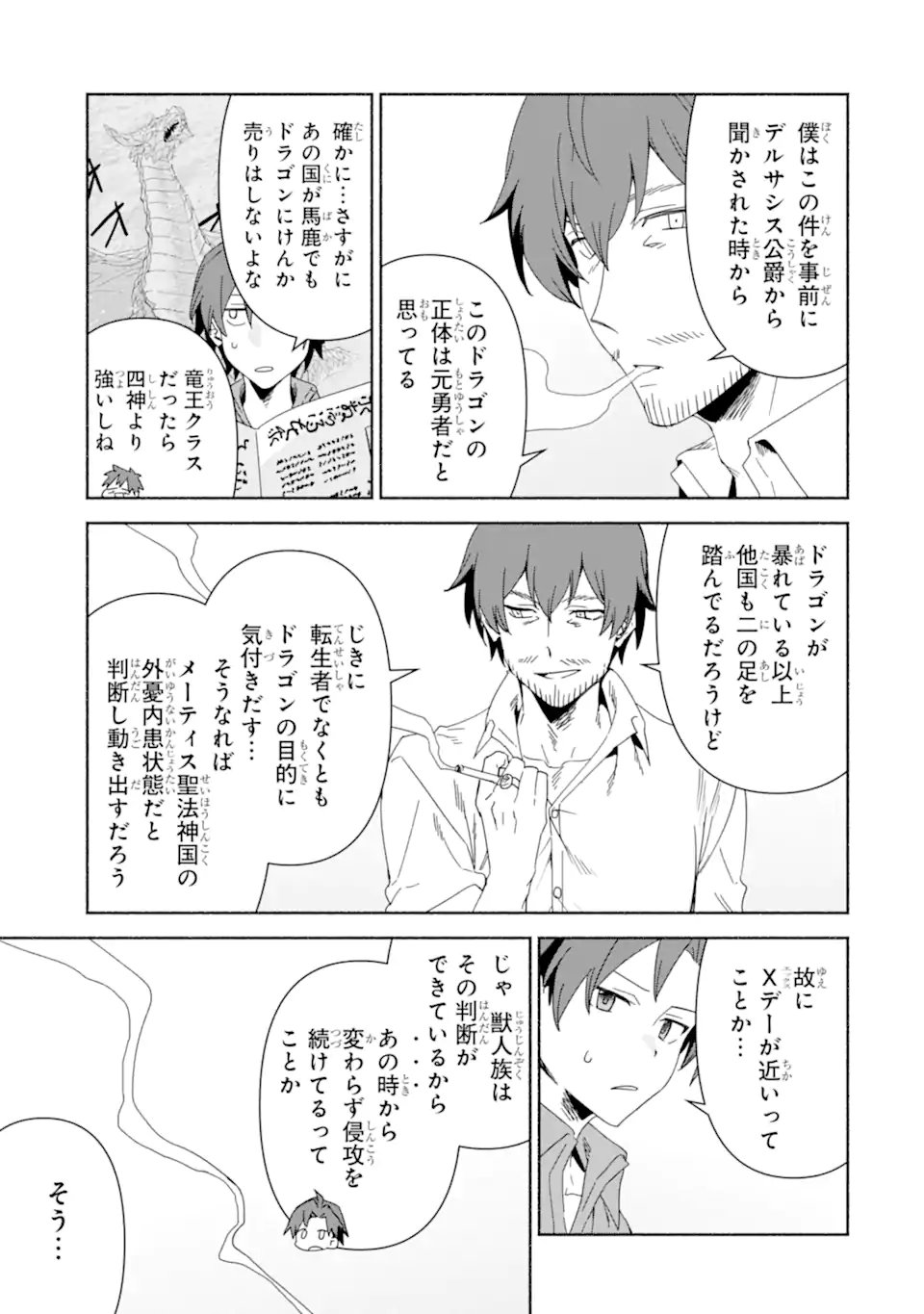 Arafoo Kenja no Isekai Seikatsu Nikki: Kimamana Isekai Kyoushi Life Chapter 92.1 13ページ