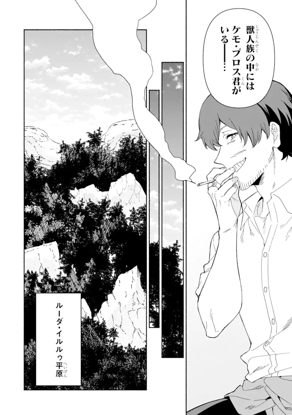 Arafoo Kenja no Isekai Seikatsu Nikki: Kimamana Isekai Kyoushi Life Chapter 92.1 14ページ