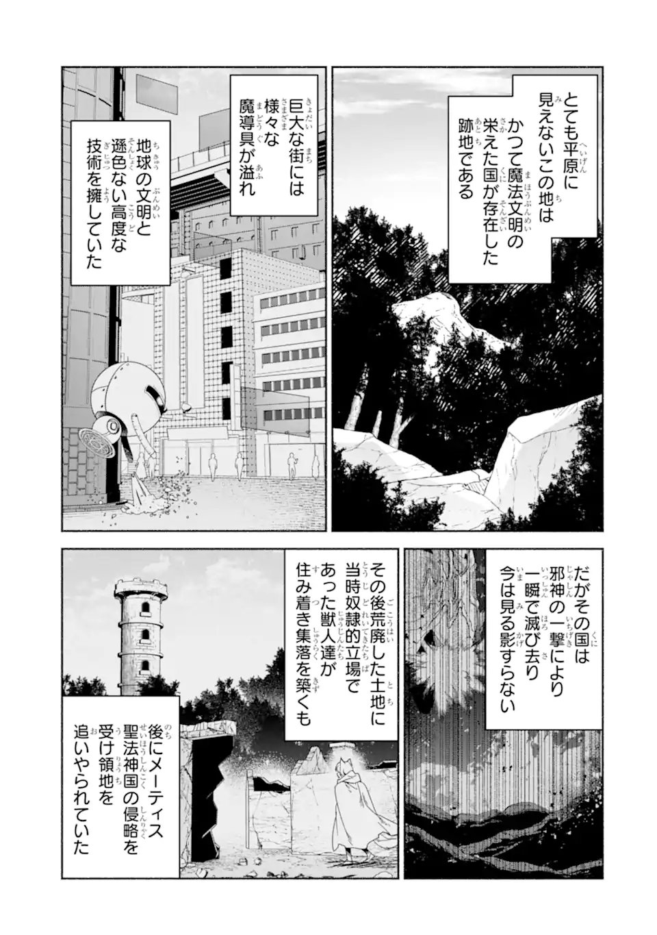 Arafoo Kenja no Isekai Seikatsu Nikki: Kimamana Isekai Kyoushi Life Chapter 92.1 15ページ