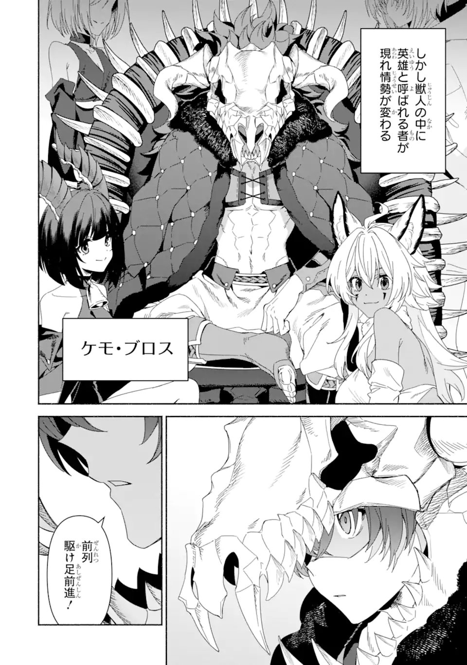 Arafoo Kenja no Isekai Seikatsu Nikki: Kimamana Isekai Kyoushi Life Chapter 92.1 16ページ