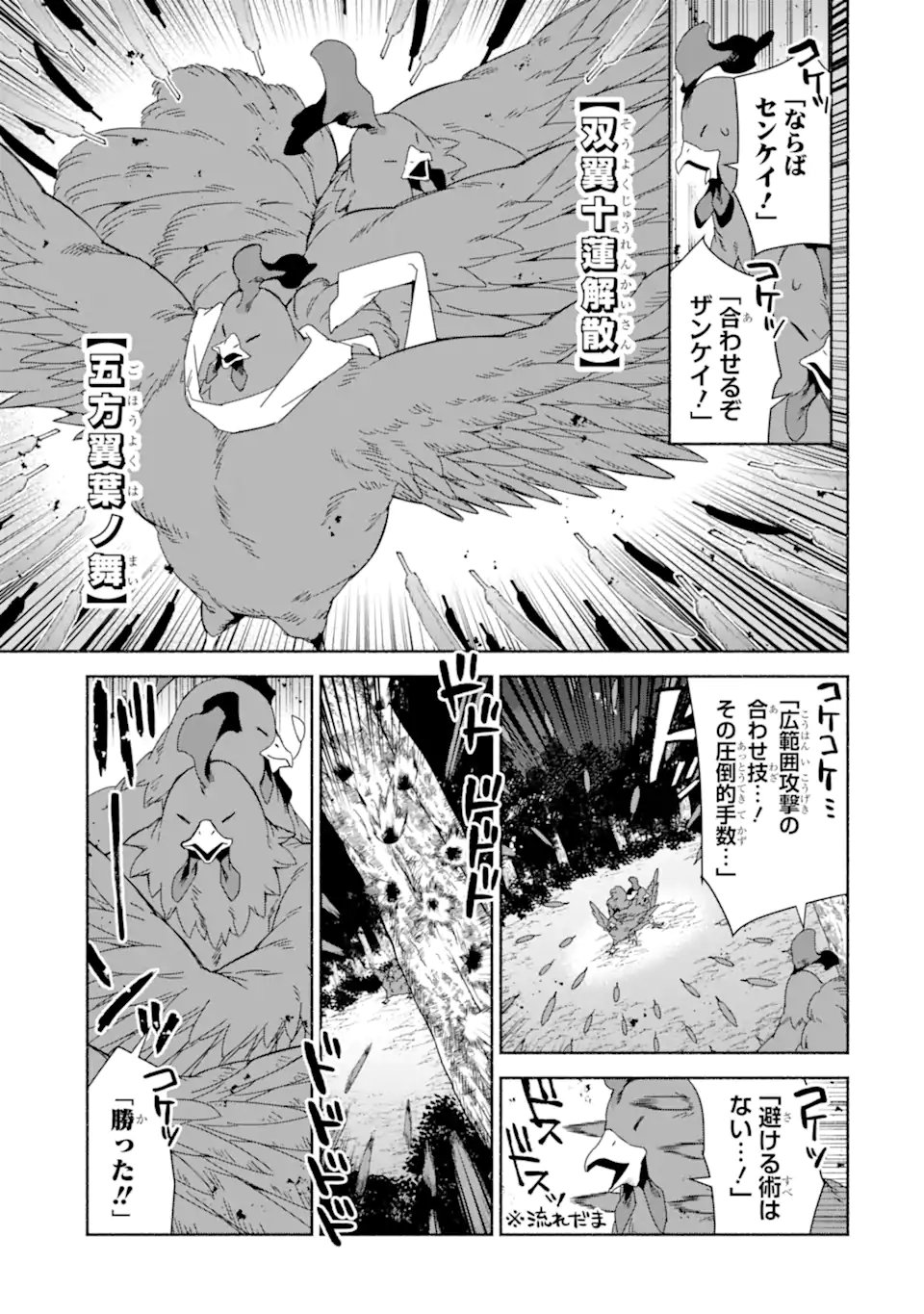 Arafoo Kenja no Isekai Seikatsu Nikki: Kimamana Isekai Kyoushi Life Chapter 92.1 3ページ